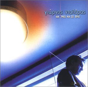 George Dalaras: That Rtho Na Se Vro [CD]