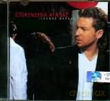 Giannis Vardis [CD]