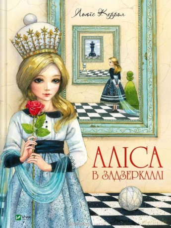 Alice through the Looking Glass w. ukraińska - Carrol Lewis [KSIĄŻKA]