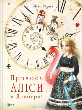 Alice's adventures in Wonderland w. ukraińska - Carrol Lewis [KSIĄŻKA]