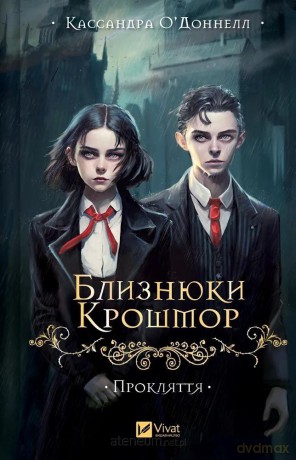 The Crosshmoreins. The curse w. ukraińska - Cassandra O'Donnell [KSIĄŻKA]