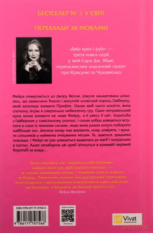 The yard of of wings and ruin w. ukraińska - Sarah J. Maas [KSIĄŻKA]