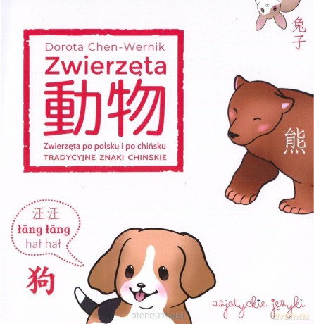 Zwierzęta po chińsku. Tradycyjne znaki chińskie - Ewa Gajewska [KSIĄŻKA]