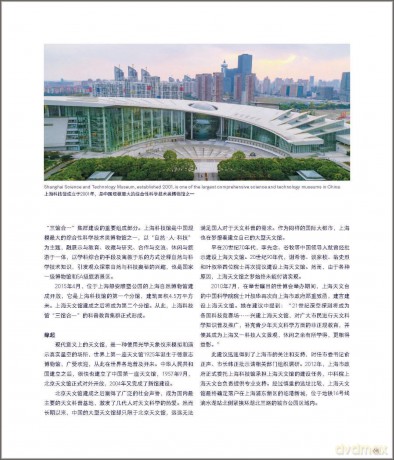 Architecture of the Cosmos: Shanghai Astronomy Museum - Ennead Architects LLP [KSIĄŻKA]