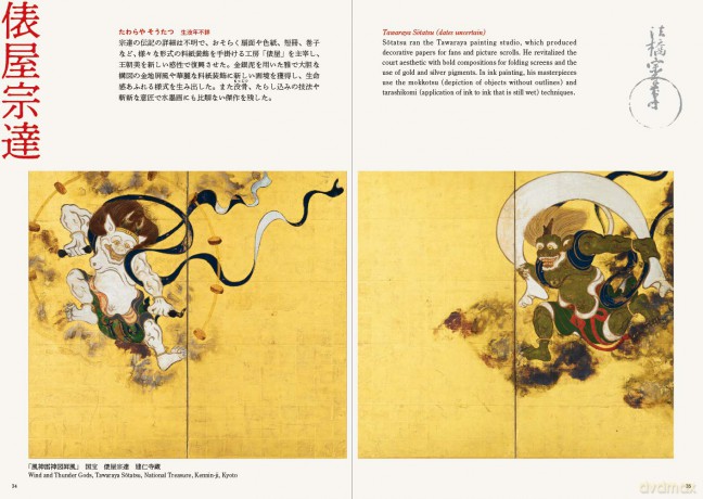 Decorative Japanese Painting: The Rinpa Aesthetic in Japanese Art - PIE International [KSIĄŻKA]
