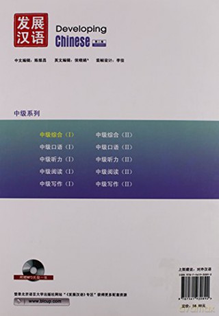 Developing Chinese - Intermediate Comprehensive Course vol.1 - Xu Guimei [KSIĄŻKA]