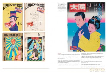 Fracture: Japanese Graphic Design 1875-1975 - Ian Lynam [KSIĄŻKA]