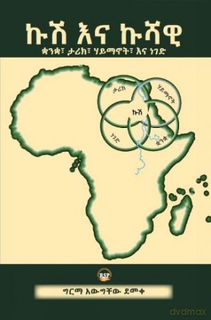 Kush/Cush and Cushitic: Language, History, Race, and Religion - Girma A. Demeke [KSIĄŻKA]