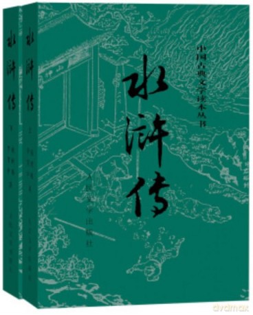 The Outlaws of the Marsh - Shi Nai'an [KSIĄŻKA]