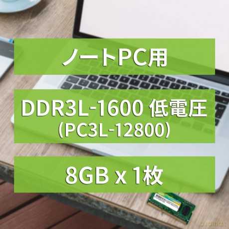 DDR3 SODIMM 8GB/1600 CL11 (512*8) Low Voltage