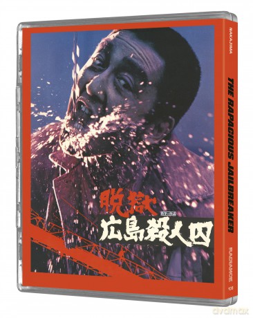 The Rapacious Jailbreaker [Blu-Ray]
