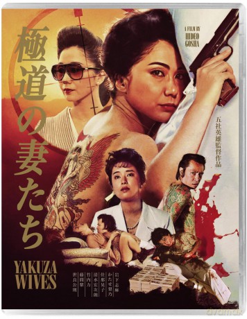Yakuza Wives [Blu-Ray]+[DVD]