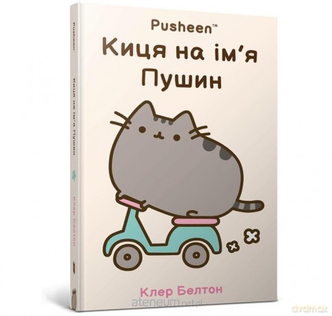 Kotka imieniem Pusheen w.ukraińska - Clare Belton [KSIĄŻKA]