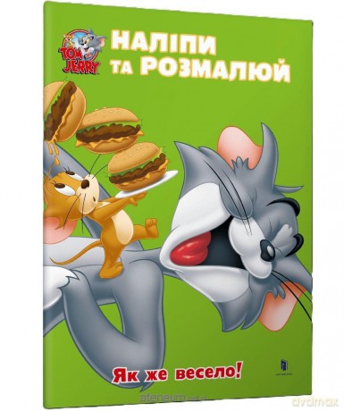 Tom i Jerry. Przyklej i pomaluj. Jak fajnie! UA [KSIĄŻKA]