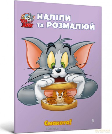Tom i Jerry. Przyklej i pomaluj. Pyszny! UA [KSIĄŻKA]