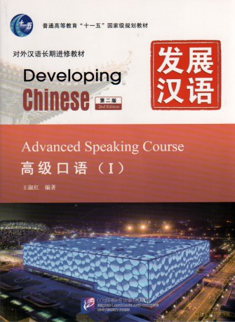 Developing Chinese - Advanced Speaking Course: Vol. 1 [KSIĄŻKA]