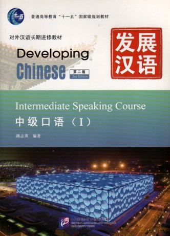 Developing Chinese - Intermediate Speaking Course vol.1 [KSIĄŻKA]