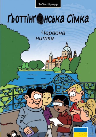 Die Göttinger Sieben: Der rote Faden UKR [KSIĄŻKA]