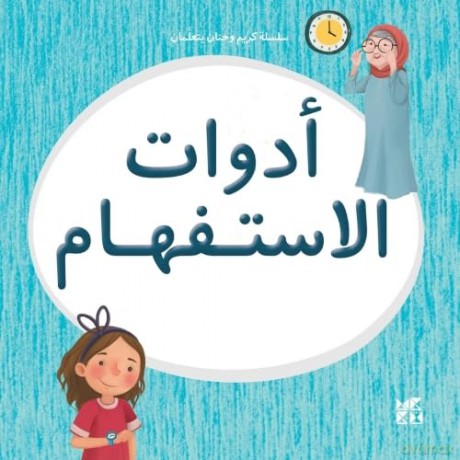 Kareem and Hanan Learning: Interrogatives [KSIĄŻKA]