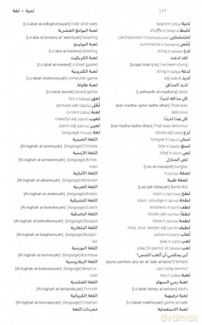 Merriam-Webster's Arabic-English Dictionary [KSIĄŻKA]