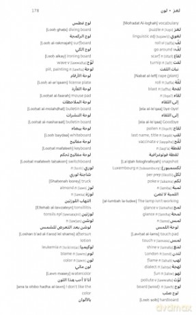 Merriam-Webster's Arabic-English Dictionary [KSIĄŻKA]
