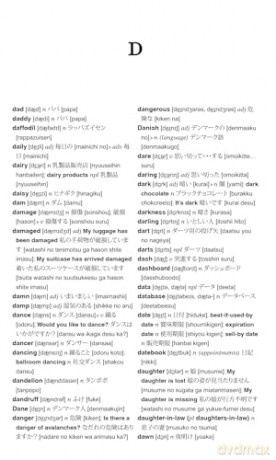 Merriam-Webster's Japanese-English Dictionary [KSIĄŻKA]