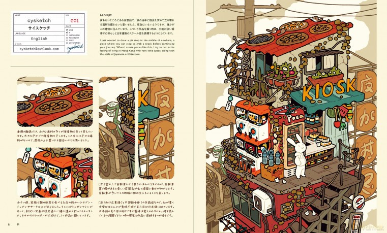 Miniature Worlds: Files of Illustrators Who Draw Small Fantasy Worlds [KOMIKS]