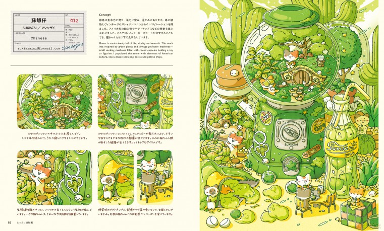Miniature Worlds: Files of Illustrators Who Draw Small Fantasy Worlds [KOMIKS]