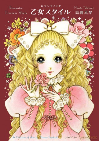 Romantic Princess Style: A Collection of Art by Macoto Takahashi [KOMIKS]