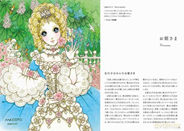 Romantic Princess Style: A Collection of Art by Macoto Takahashi [KOMIKS]