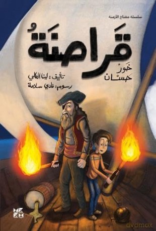 The Pirates of Khor Hassan [KSIĄŻKA]
