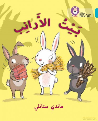 The Rabbits' House: Level 7 [KSIĄŻKA]