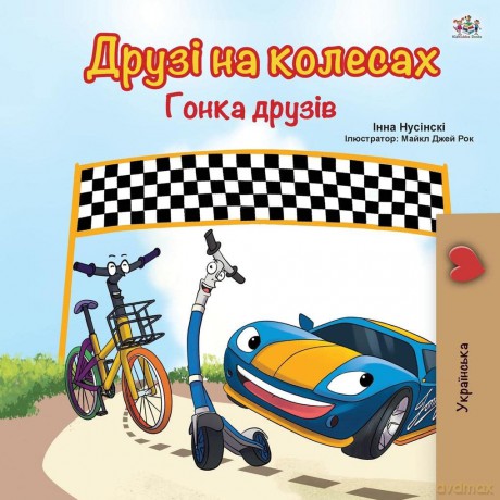 The Wheels -The Friendship Race [KSIĄŻKA]