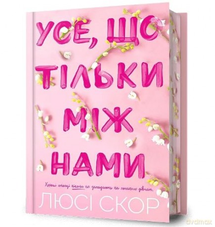 Things We Hide from the Light. Limited edition. Ukrainian language [KSIĄŻKA]