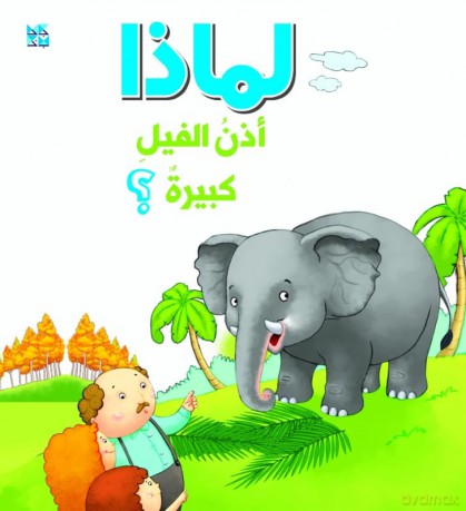 Why do elephants have big ears [KSIĄŻKA]