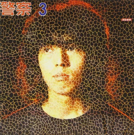 Zunou Keisatsu Thrid [CD]