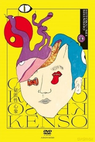 Hitoku-Sei Shinsho [DVD]