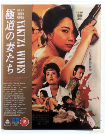 Yakuza Wives [Blu-Ray]