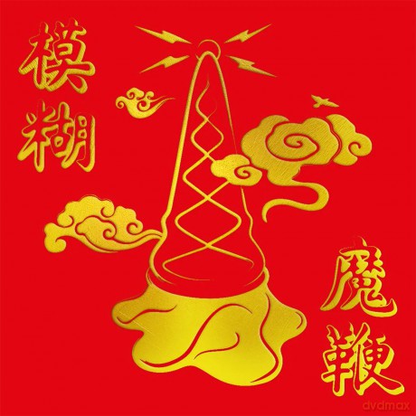 Blur: The Magic Whip (Limited Gold) [Winyl]
