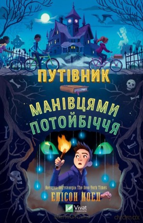 A guide to the back roads of the afterlife UA - Alison Noel [KSIĄŻKA]