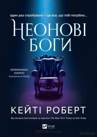 Neon gods w.ukraińska - Katie Robert [KSIĄŻKA]