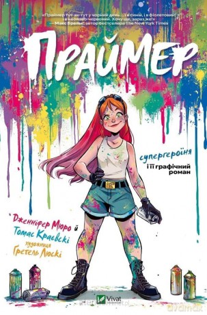 Primer w.ukraińska - Thomas Krajewski [KSIĄŻKA]