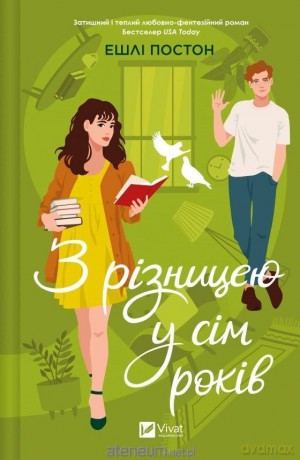 Seven years apart w.ukraińska - Ashley Poston [KSIĄŻKA]