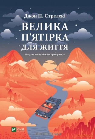 The Big Five for life w.ukraińska - John Strelecki [KSIĄŻKA]
