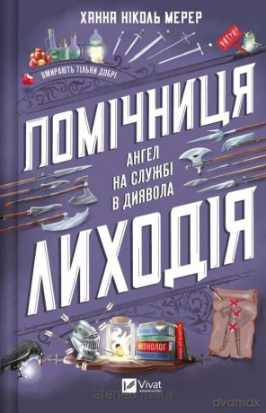 The villain's assistant w.ukraińska - Hannah Nicole Merer [KSIĄŻKA]