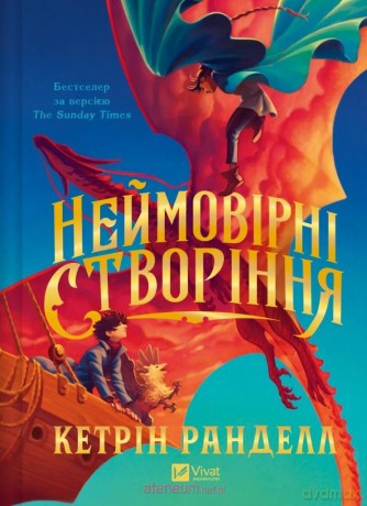 Incredible creatures w.ukraińska - Catherine Randall [KSIĄŻKA]