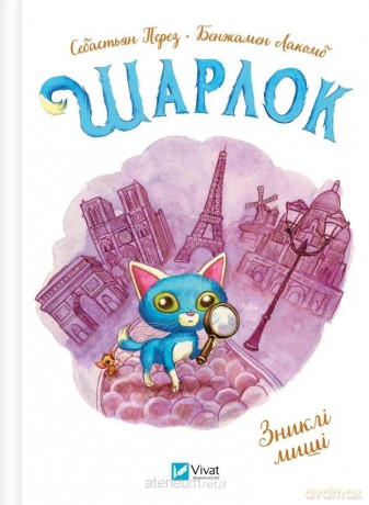 Sharlock. Disappeared mice w.ukraińska - Sebastian Perez [KSIĄŻKA]