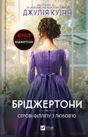 The Bridgertons. To Sir Phillip with love UA - Julia Quinn [KSIĄŻKA]
