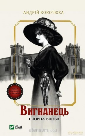 The exile and the black widow w.ukraińska - Andriy Kokotukha [KSIĄŻKA]