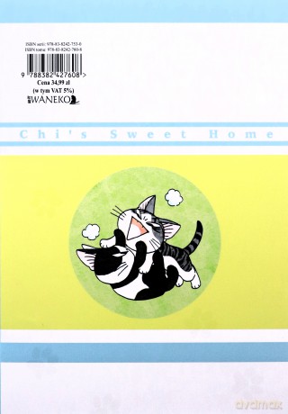 Chi's Sweet Home. Przytulny dom Chi (Tom 7) - Kanata Konami [KOMIKS]
